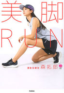 #森拓郎 #美脚ＲＵＮ