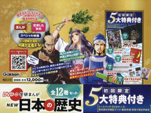 画像をギャラリービューアに読み込む, 学研プラス / ＤＶＤ付ＮＥＷ日本の歴全１２初回限定
