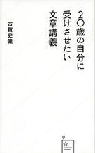 Load image into Gallery viewer, ＃古賀　史健　著 ＃２０歳の自分に受けさせたい文章講義 ｺｶﾞﾌﾐﾀｹ :9784061385108
