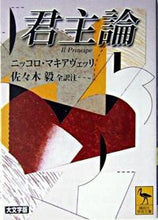 画像をギャラリービューアに読み込む, ＃Ｎ．マキアヴェッリ ＃君主論　大文字版 ﾏｷｱｳﾞｴﾂﾘﾆﾂｺﾛN :9784061596894
