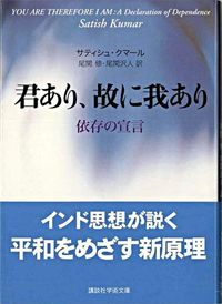 ＃Ｓ．クマール ＃君あり、故に我あり　依存の宣言 ｸﾏ-ﾙｻﾃｲｼﾕS :9784061597068