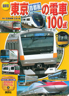 #Hirota Naotaka Photos #100 Latest Photos of Trains in the Tokyo Metropolitan Area
