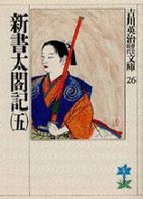 画像をギャラリービューアに読み込む, 吉川英治 / 新書太閤記五
