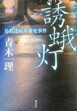 画像をギャラリービューアに読み込む, #青木理 #誘蛾灯鳥取連続不審死事件
