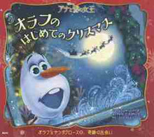 Load image into Gallery viewer, Ｊ．ジュリアスぶん / オラフのはじめてのクリスマス
