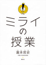 画像をギャラリービューアに読み込む, ＃瀧本 哲史 ＃ミライの授業 : タキモトテツフミ : Mirai's class : Satoshi Takimoto : 9784062200172
