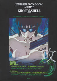 ＃ＤＶＤ　ＢＯＯＫ　ＧＨＯＳＴ　ＩＮ　ＴＨ :9784062205092