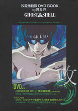 画像をギャラリービューアに読み込む, ＃ＤＶＤ　ＢＯＯＫ　ＧＨＯＳＴ　ＩＮ　ＴＨ :9784062205092
