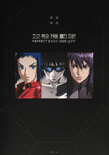画像をギャラリービューアに読み込む, ＃攻殻機動隊パーフェクトブック１９９５→ | Ghost in the Shell Perfect Book 1995→ :9784062205115

