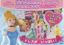 画像をギャラリービューアに読み込む, ＃プリンセスたちのおへやできせかえあそびマ :9784062205900
