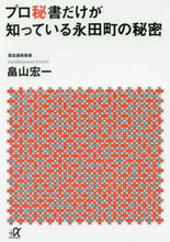 画像をギャラリービューアに読み込む, 畠山宏一 / プロ秘書だけが知っている永田町の秘密
