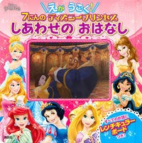 画像をギャラリービューアに読み込む, ＃しあわせのおはなし　７にんのディズニープ :9784062209793
