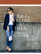 #大草直子 #大草直子のＳＴＹＬＩＮＧ＆ＩＤＥＡ