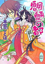 画像をギャラリービューアに読み込む, ＃本宮　ことは ＃魍魎の都　姫様、出番ですよ ﾓﾄﾐﾔｺﾄﾊ :9784062559690
