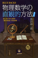 #長沼伸一郎 #物理数学の直観的方法普及版理工系で学
