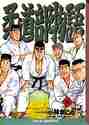 Load image into Gallery viewer, Makoto Kobayashi / Judo Saga 6

