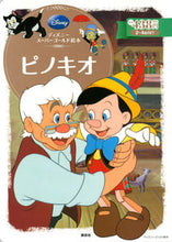 Load image into Gallery viewer, #Kodansha #Pinocchio

