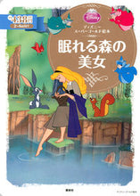 画像をギャラリービューアに読み込む, ＃眠れる森の美女 :9784062625692
