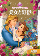 画像をギャラリービューアに読み込む, ＃美女と野獣　プリンセスウエディング絵本 :9784062625784
