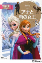 画像をギャラリービューアに読み込む, 講談社 / アナと雪の女王
