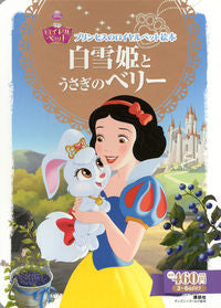 #Kodansha #SnowWhiteAndBerryTheRabbit