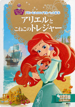 画像をギャラリービューアに読み込む, ＃アリエルとこねこのトレジャー :9784062627016
