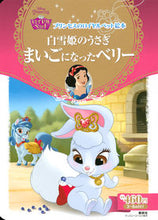 画像をギャラリービューアに読み込む, ＃白雪姫のうさぎ　まいごになったベリー :9784062627177
