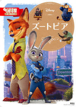 Load image into Gallery viewer, #Kodansha #Zootopia
