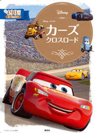 #Kodansha #CarsCrossroad