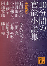 画像をギャラリービューアに読み込む, ＃小説現代　編 ＃１０分間の官能小説集 ｼﾖｳｾﾂｹﾞﾝﾀﾞｲ :9784062772808
