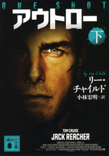 画像をギャラリービューアに読み込む, ＃Ｌ．チャイルド　著 ＃アウトロー　下 ﾁﾔｲﾙﾄﾞﾘ-L :9784062773539
