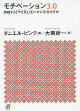 Load image into Gallery viewer, ＃D.ピンク ＃モチベーション３．０－持続する「やる気！ ﾋﾟﾝｸﾀﾞﾆｴﾙD :9784062816199
