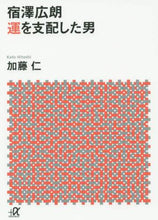 画像をギャラリービューアに読み込む, 加藤仁 / 宿澤広朗運を支配した男
