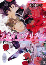 画像をギャラリービューアに読み込む, ＃犬飼　のの ＃ブライト・プリズン　学園の薔薇は蜜に濡れ ｲﾇｶｲﾉﾉ :9784062869065

