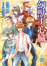画像をギャラリービューアに読み込む, ＃氷川　一歩 ＃幻獣王の心臓　常闇を照らす光 ﾋｶﾜｱﾕﾑ :9784062869560
