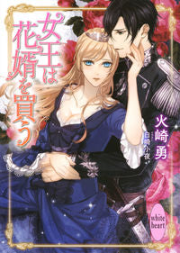 #HazakiIsamu #TheQueenBuysAGroom