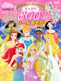 #Kodansha #DisneyPrincessFashionDressUp
