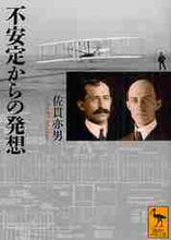 画像をギャラリービューアに読み込む, 佐貫亦男 / 不安定からの発想
