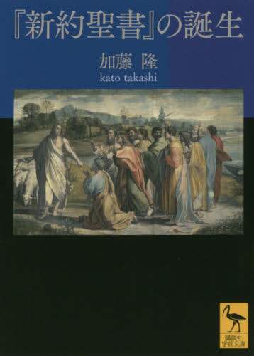 Takashi Kato / The Birth of the New Testament