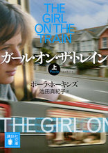 Load image into Gallery viewer, #P. Hawkins #The Girl on the Train Part 1

