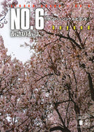#あさのあつこ #ＮＯ．６ｂｅｙｏｎｄ :9784062932387