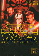 #Ｇ．ルーカス原 #スター・ウォーズエピソード１ファント