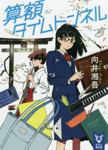 画像をギャラリービューアに読み込む, 向井湘吾 / 算額タイムトンネル
