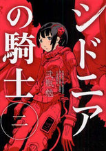 画像をギャラリービューアに読み込む, 弐瓶勉 / シドニアの騎士２
