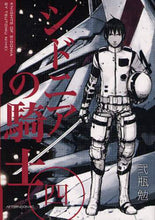 画像をギャラリービューアに読み込む, 弐瓶勉 / シドニアの騎士４
