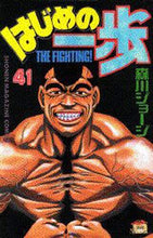 画像をギャラリービューアに読み込む, 森川ジョージ / はじめの一歩４１
