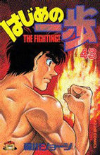 画像をギャラリービューアに読み込む, 森川ジョージ / はじめの一歩４３

