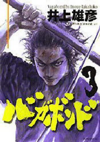 Takehiko Inoue / Vagabond 3