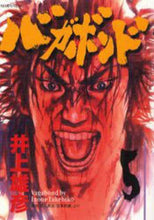 画像をギャラリービューアに読み込む, 井上雄彦 / バガボンド５
