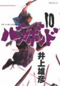 #TakehikoInoue #Vagabond10